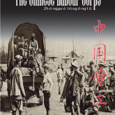   The Chinese Labour Corps – Workshop Presentation