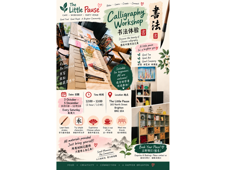 Chinese Calligraphy Workshop – The Little Pause