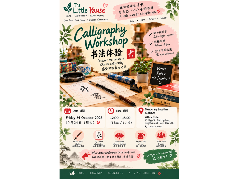Chinese Calligraphy Workshop – The Little Pause