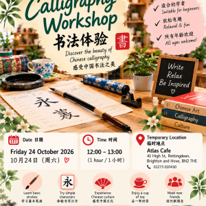 Chinese Calligraphy Workshop – The Little Pause