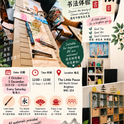 Chinese Calligraphy Workshop – The Little Pause