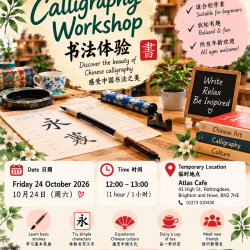 Chinese Calligraphy Workshop – The Little Pause